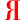 www.yandex.ru